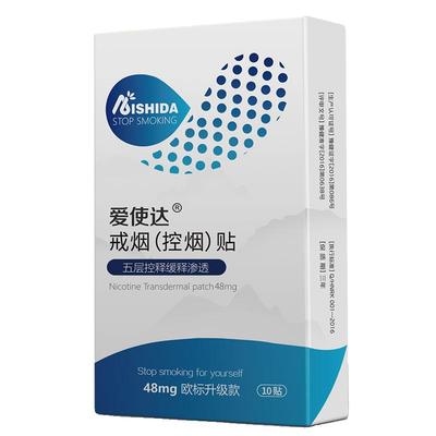 爱使达戒烟贴减烟控烟