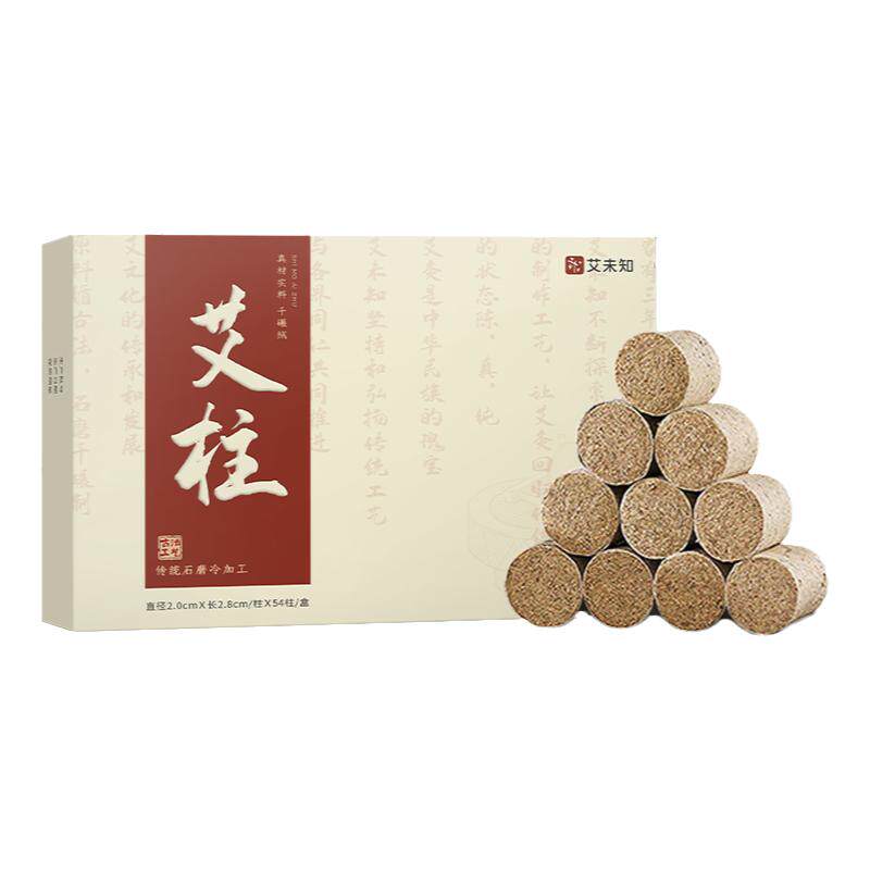 艾未知石磨艾柱纯艾正品三年陈艾灸柱官方旗舰店艾条艾灸盒随身灸