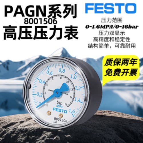 议价FESTO费斯托压力表PAGN-50-1.6M-G14/G18 8001504 8001506 19
