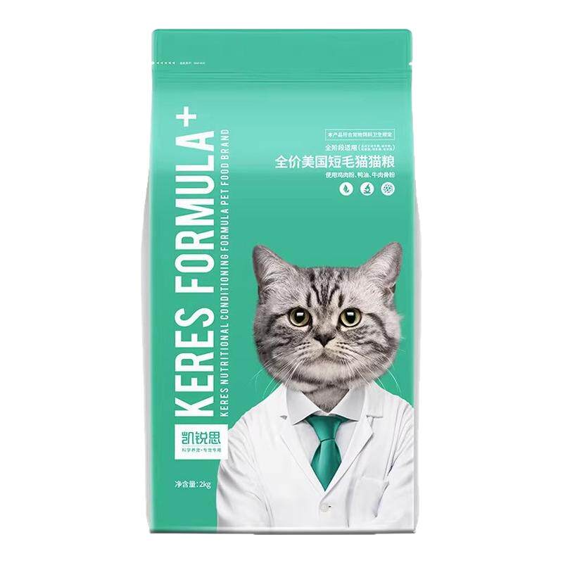 凯锐思全价美短英短成幼20斤猫粮