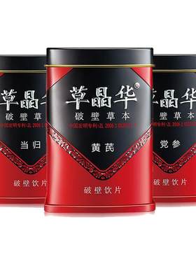 全系列优惠草晶华破壁黄芪当归