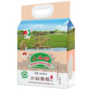 2025年新米日思天津小站稻大米2kg真空中长粒香稻一级粳米小包装