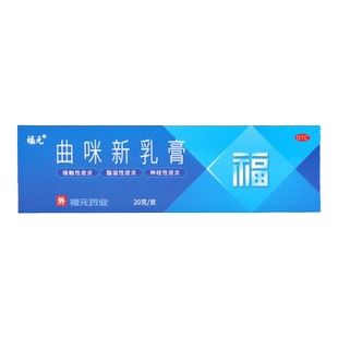 福元 曲咪新乳膏 20g 真菌感染湿疹皮肤病脂溢性皮炎神经性皮炎