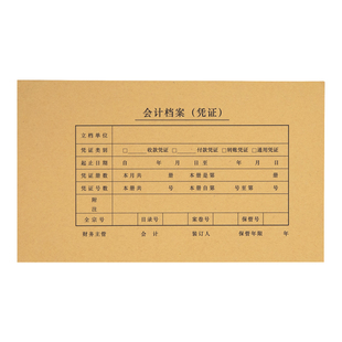 凭证封面SZ600123-B增票版装订配套加厚150克封皮牛皮纸245*145尺寸50套送包角通用封套财务会计办公用品
