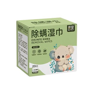 麦里清洁湿巾除螨眼部茶树精油4松油油醇眼睛护理眼部湿纸巾便携