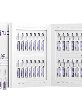 TJE玻色因安瓶精华液官方正品