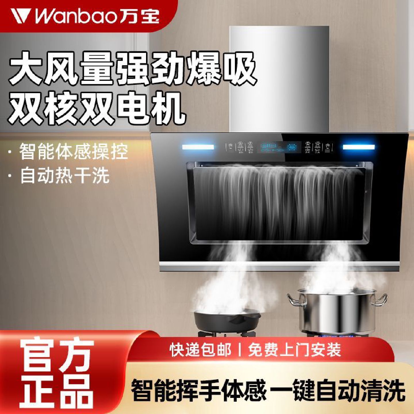 万宝双电机清洗功能抽油烟机家用壁挂抽油烟机家用侧吸大吸力烟机