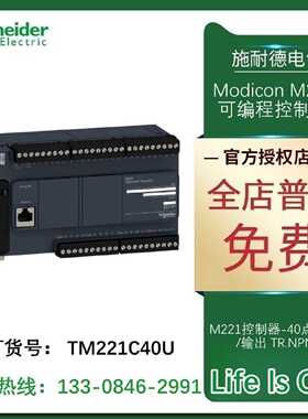 议价TM221C40U施耐德M221控制器-40点输入/输出 TR.NPN