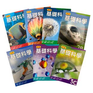 牛津大学出版社 新编基础科学课本 1A (2018年版) 基礎科學 Mastering Science 中文版 中学初中科学学习教辅 大音