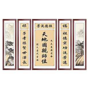 中堂画客厅挂画农村堂屋大气装饰画自建房家神牌天地国亲师位香火