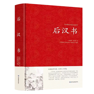 国学经典藏书 汉书正版文白对照带注解注释 二十四史中国哲学经典书籍古代历史典故名著带译注解析