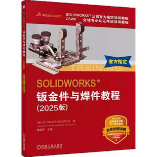 正版书籍 SOLIDWORKS钣金件与焊件教程:2025版美国公司机械工业出版社图书 工程师机械设计人员技术人员制造