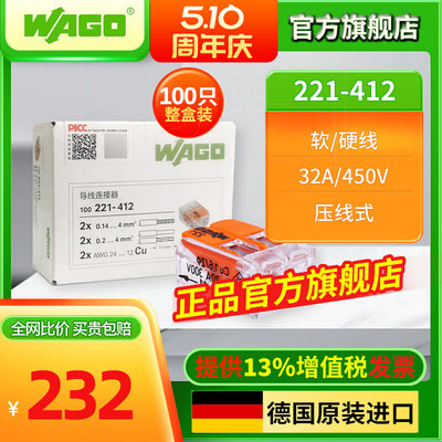 WAGO万可221-412整盒100只对接接线端子电线快速接头分线连接器