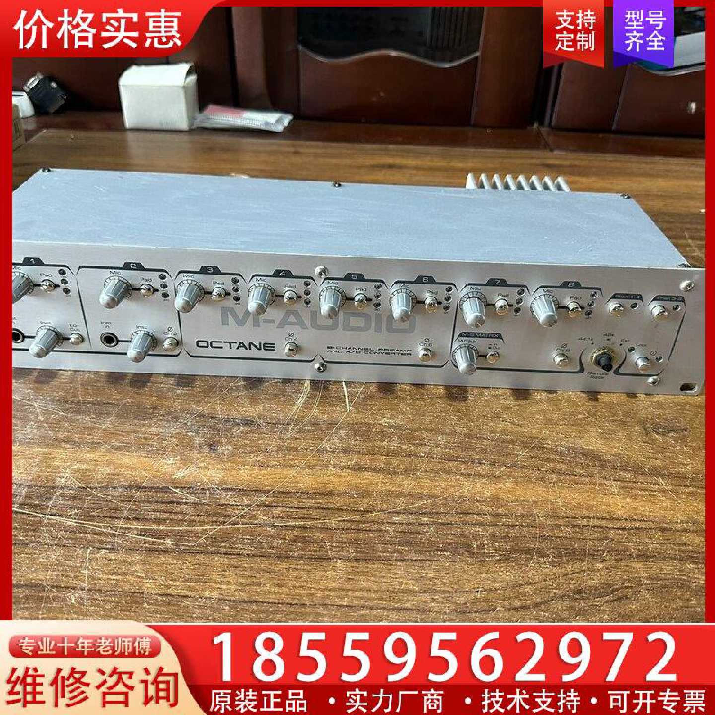 【询价】M-AUDIO OCTANE话放 8通道话放，没有电源线适用图片