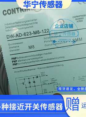 议价科瑞 DW-AS-623-M8 AD-511 523 601 603 613 633-M8-001 122