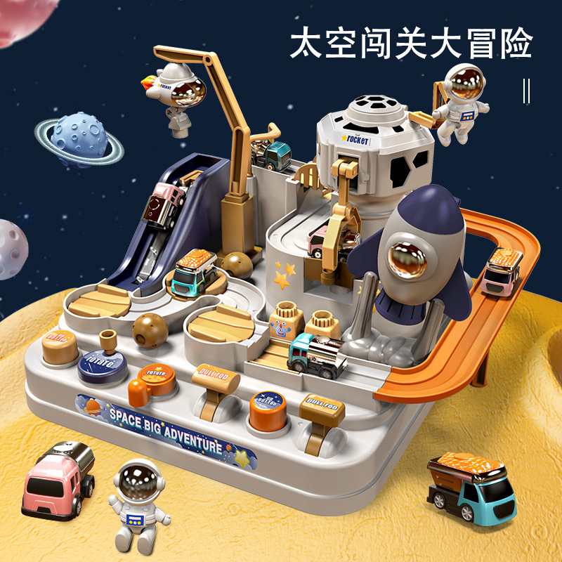 儿童汽车闯关大冒险太空主题思维汽车停车场轨道玩具训练玩具益智