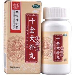 同仁堂十全大补丸正品旗舰店官方药房头晕气血补血颗粒北京补气
