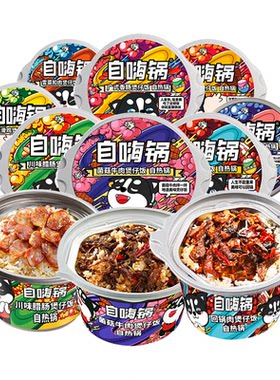 自嗨锅自热米饭多口味方便速食自热饭午餐夜宵冲泡即食整箱批发