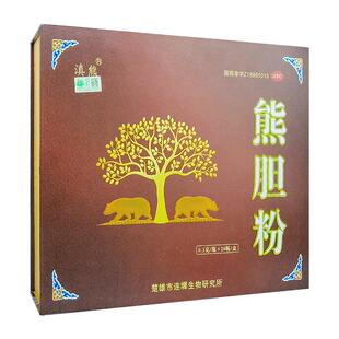 送礼装】 滇熊金胆级熊胆粉0.3g*20瓶旗舰店冻干酒精养肝护肝明目