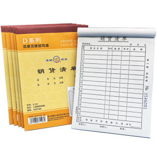青联D128三联大号销货清单二联商品销售单据本批发两联送货单发货仓库出货售货单2联3联无碳复写手写清单加厚