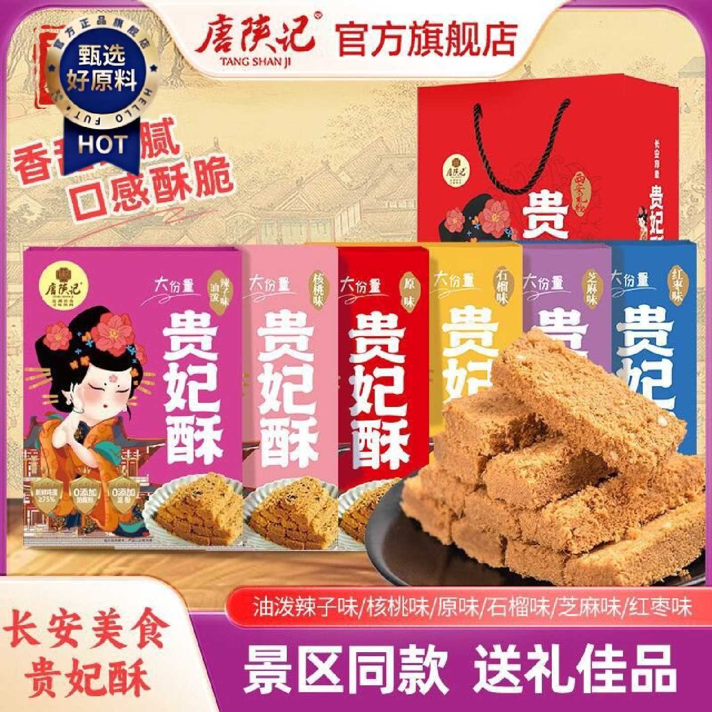 新品尝鲜唐陕记陕西特产油泼辣子味贵妃酥手工传统糕点名小吃