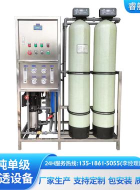 反渗透制水设备农业养殖用水处理纯水工业级反渗透制水设备