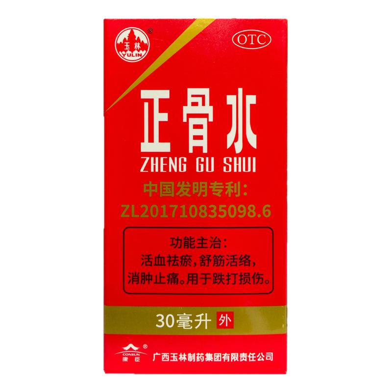 【玉林】正骨水30ml*1瓶/盒