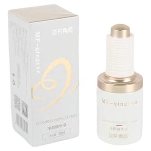 苗方清颜净颜精华液美容院正品针清苦油专柜水杨酸青春痘30ml