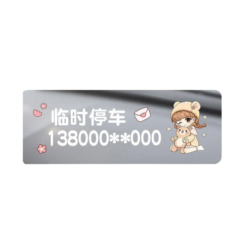 挪车电话牌免粘贴防晒车载创意汽车临时停车手机号码牌静电无痕贴