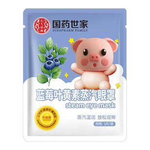 国药世家蒸汽眼罩遮光热敷艾草舒缓眼周眼干涩学生上班族呵护双眼