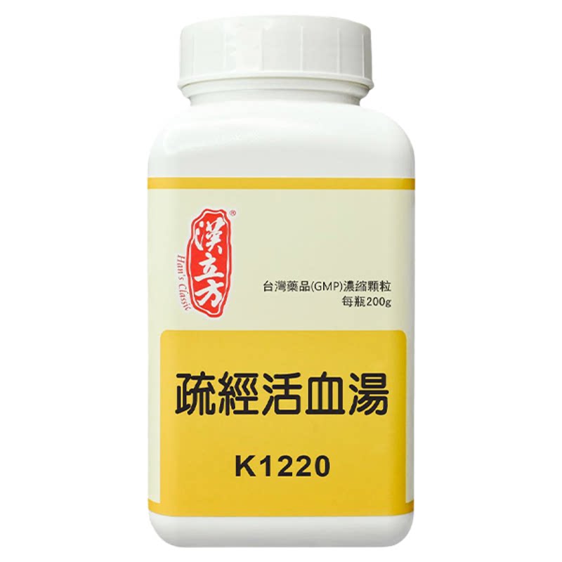汉立方疏经活血汤中成药疏经活血驱风除湿四肢骨节疼痛香港直邮