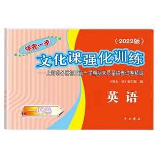【现货】2026年上海中考一模卷英语数学物理化学语文历史领先一步文化课强化训练初中九年级期末模拟试卷一模卷上海一二模测试卷