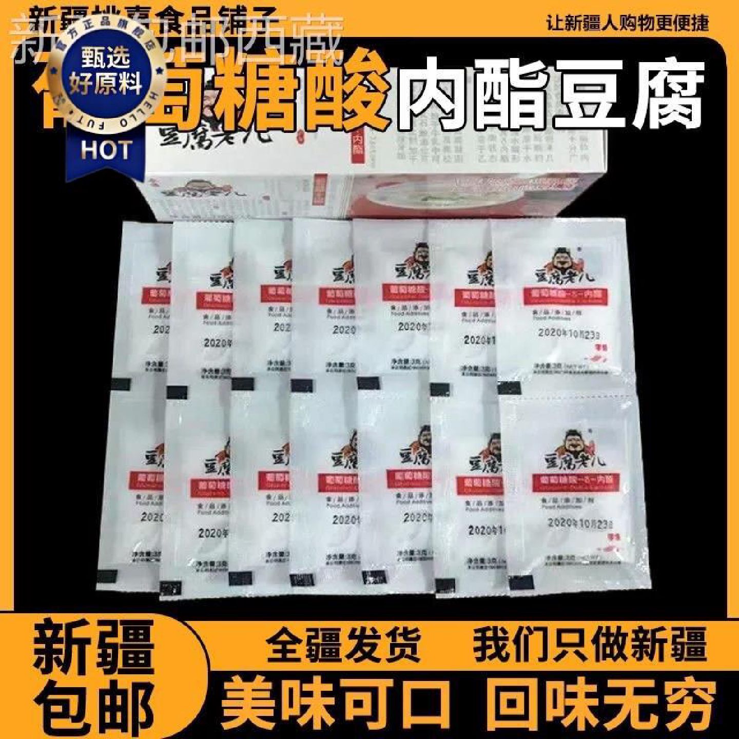 新疆包邮西藏葡萄糖酸内酯豆腐王内脂粉家用自制做豆腐脑豆花的