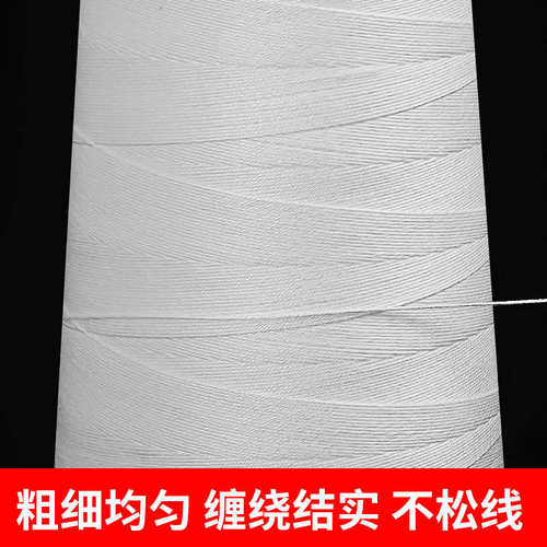 封口线编织袋米袋打包机手提封包机线粗 白色5公斤大卷工业缝包线