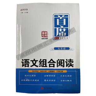 24版福建专用首席七八九年级语文专项组合现代文古诗词文言文阅读