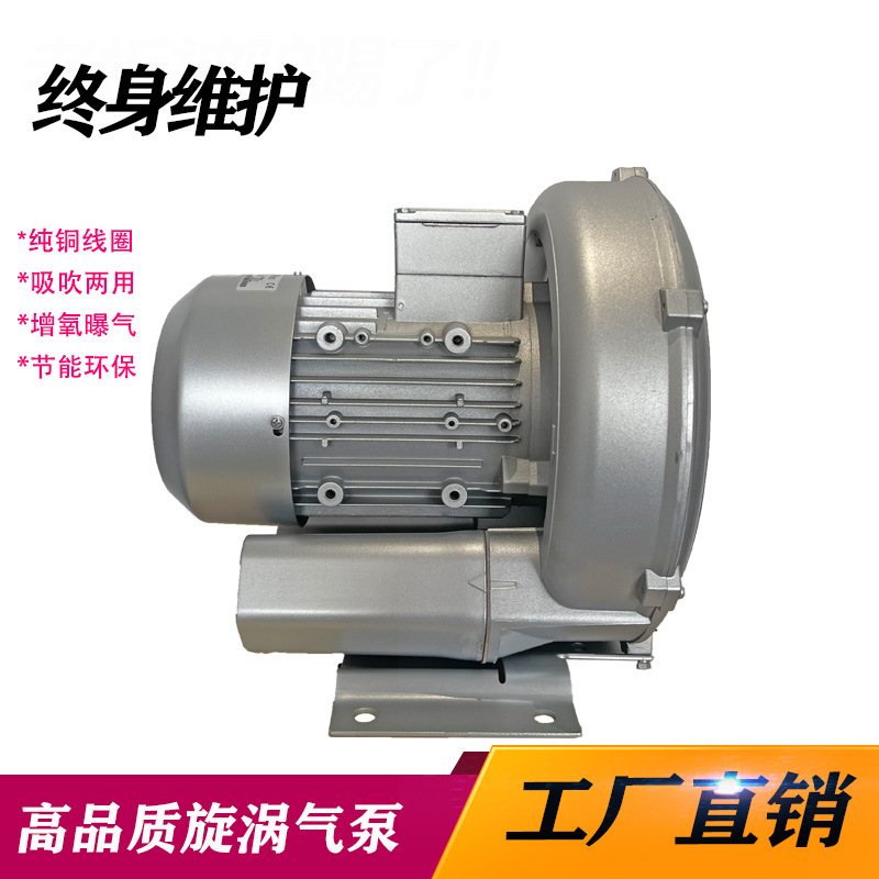 高压鼓风机 漩涡气泵旋涡风机高压风机抽真空吸附鱼塘增氧曝气
