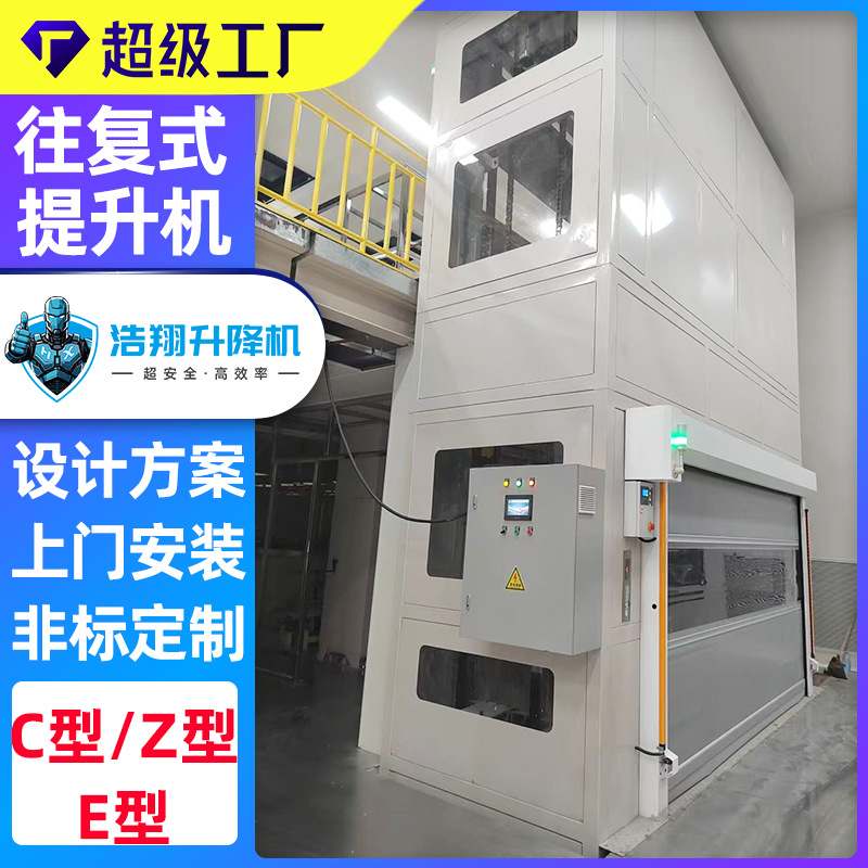 定制往复式提升机 C型E型Z型往复式升降机 仓库2吨货梯升降平台