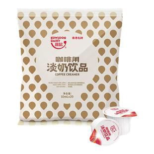 维记乳脂咖啡奶油球10毫升*20粒咖啡伴侣奶球奶精球奶包