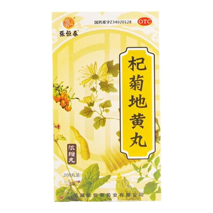 张恒春杞菊地黄丸200丸浓缩丸滋肾养肝 肝肾阴亏眩晕耳鸣羞明畏光