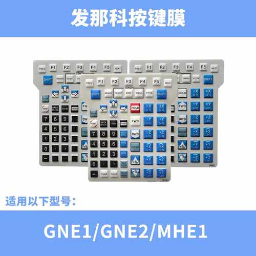 询价按键膜SWJ1、GNS1、MHE2 、SWE2 、AWE3、GLS1、MHE1、MHJ1