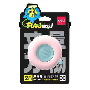 得力卷尺测量腰围胸围臀围宝宝婴儿身高皮软尺子米尺多功能高精度2m米可爱衣布家用服装专用裁缝高颜值