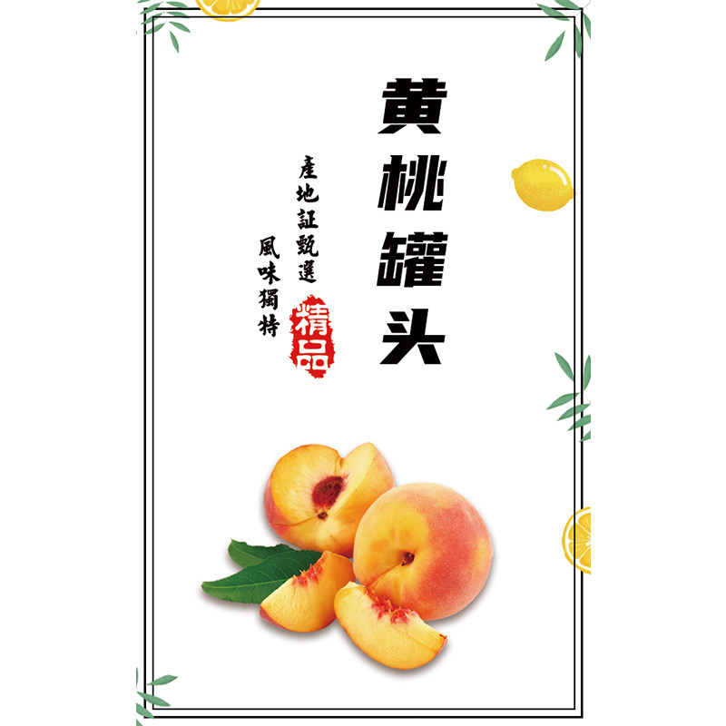 水果罐头黄桃罐头山楂罐头草莓罐头葡萄罐头樱桃罐头菠萝罐头A
