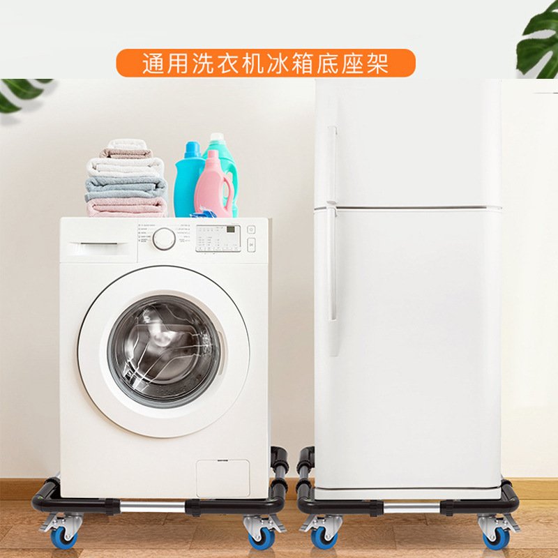 滚筒洗衣机底座架置物架通用冰箱支架子托架防震脚垫洗衣机支架
