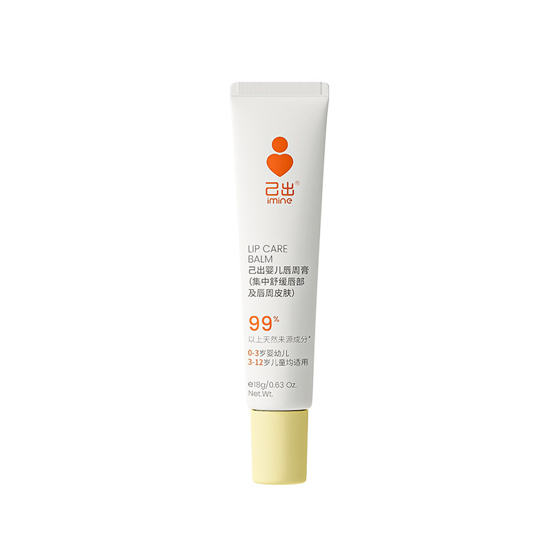 己出婴童唇周膏婴儿专用拍1享2共17g