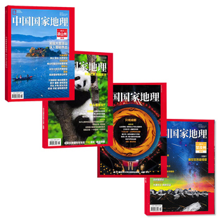 共4本【四川专题打包】中国国家地理2023年增刊特刊 四川凉山州特刊/能源山西特刊/甘孜州/雅安特刊自然科普地质科学杂志人文历史