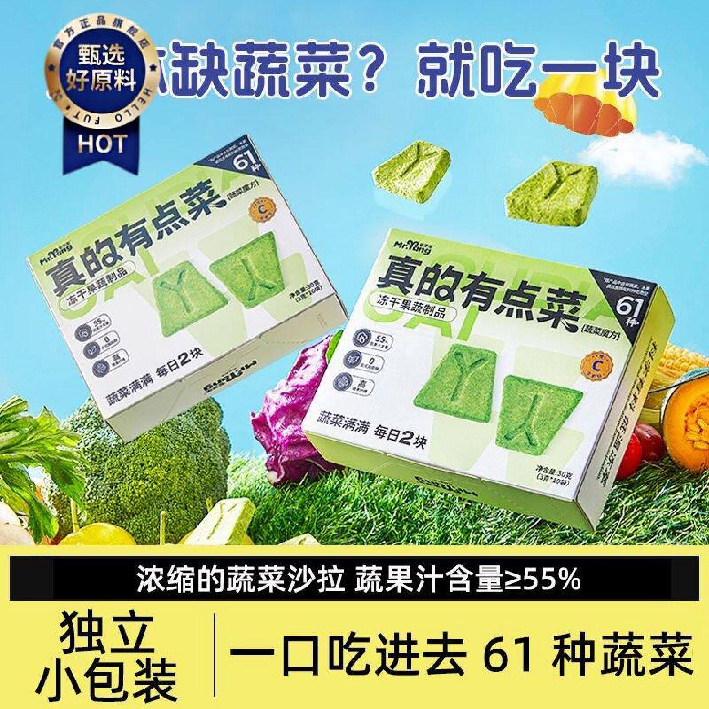 宅羊羊真的有点菜每日蔬萃复合果蔬代餐零食冻干食品营养蔬菜食品