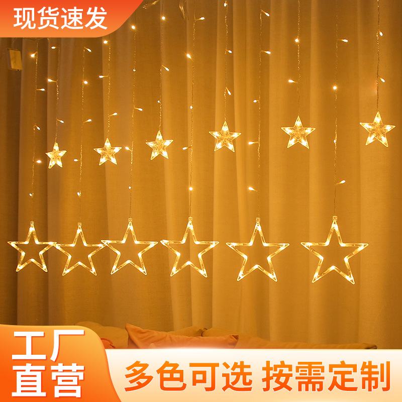 串灯彩灯挂件LED浪漫创意造型窗帘灯五角星室内窗帘灯6大6小批发