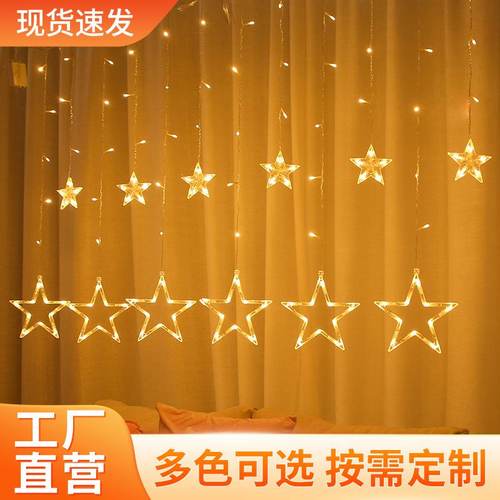 串灯彩灯挂件LED浪漫创意造型窗帘灯五角星室内窗帘灯6大6小批发