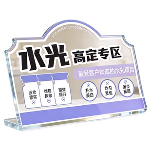医美水光针桌牌亚克力展示架美容院医美水光提示牌立牌定制功效台卡水光展示架直播间功效广告立牌促销氛围牌