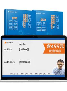 启航2027考研英语单词之间书课